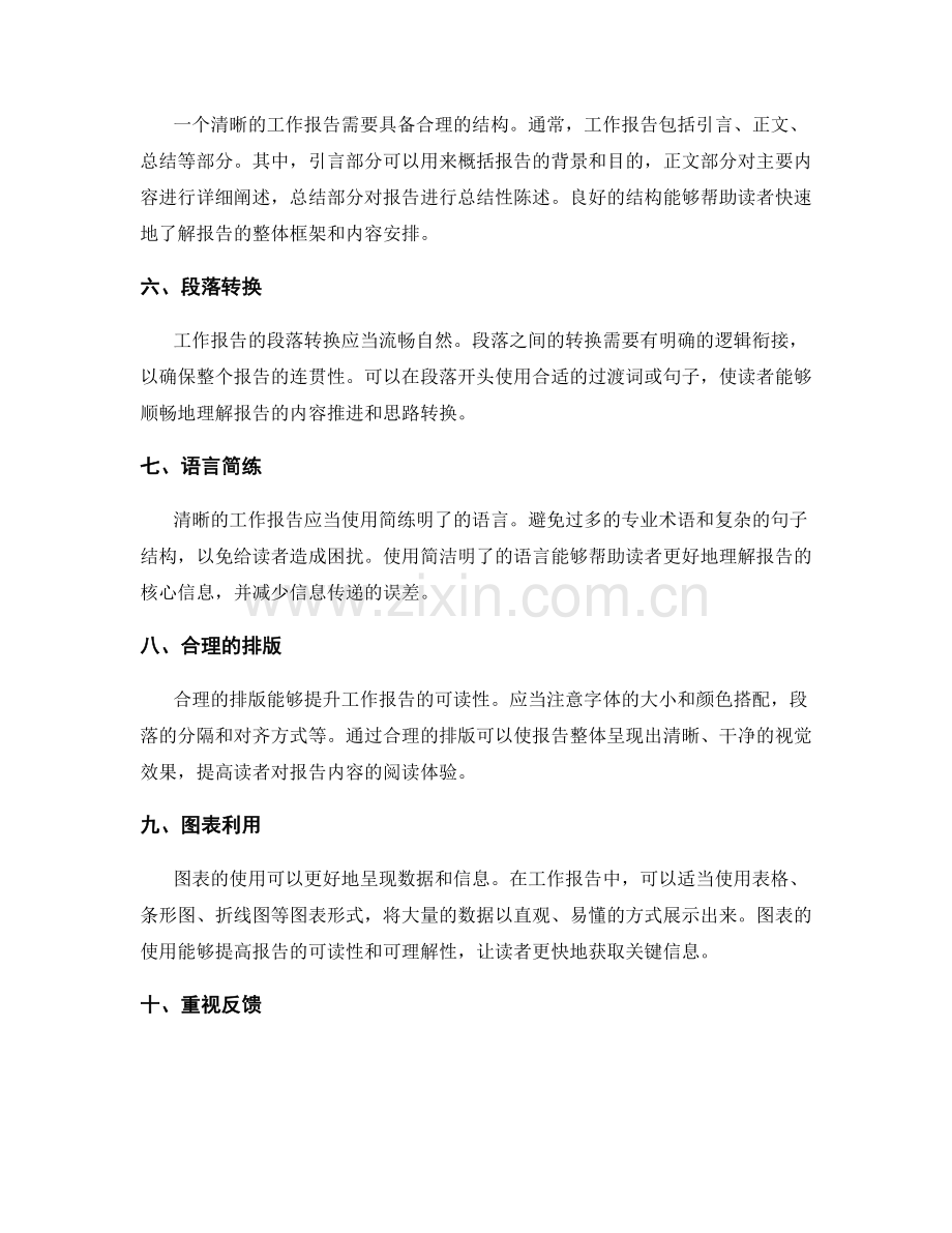 工作报告的条理清晰性校验.docx_第2页