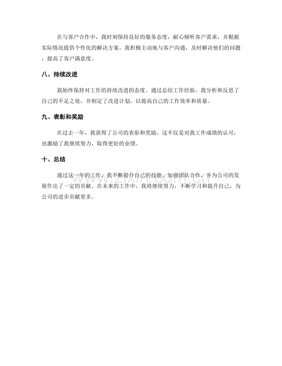 年终总结中重点突出自身贡献.docx_第2页