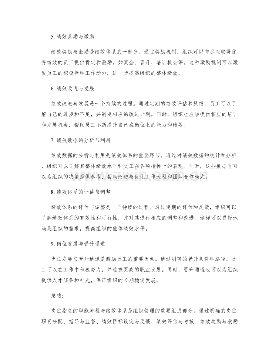 岗位职责的职能流程与绩效体系.docx_第2页