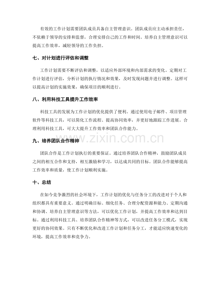 工作计划的优化与任务分工改进.docx_第2页
