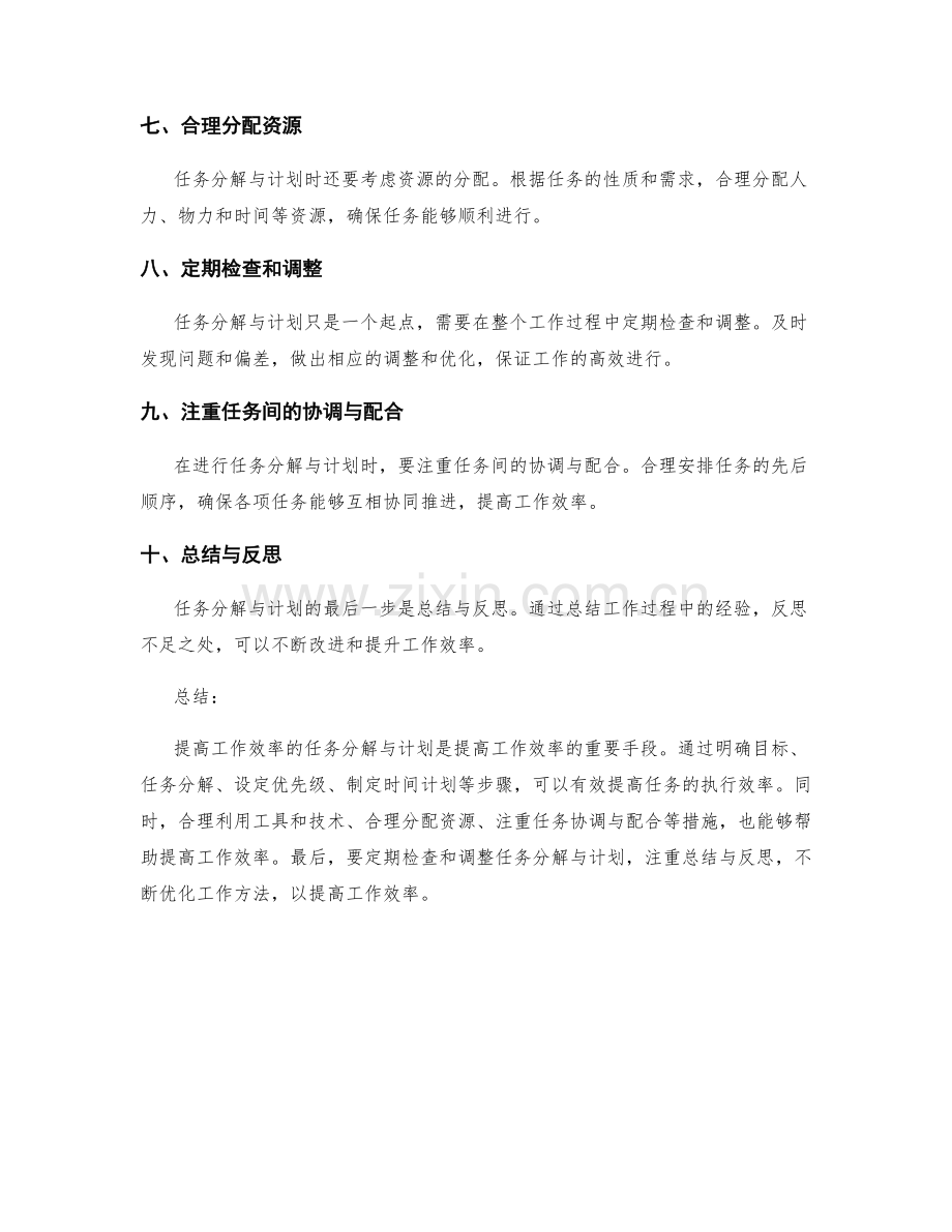 提高工作效率的任务分解与计划.docx_第2页