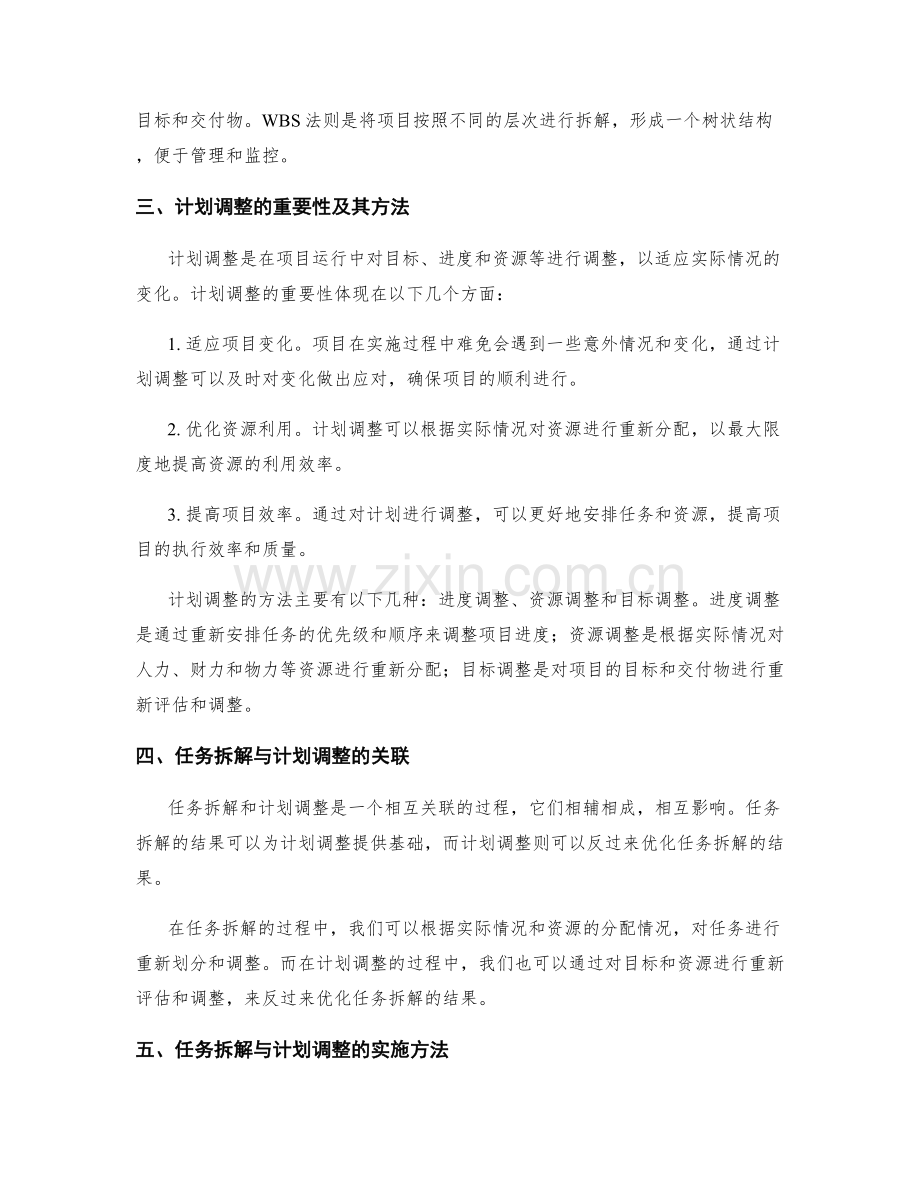 实施方案的任务拆解与计划调整.docx_第2页