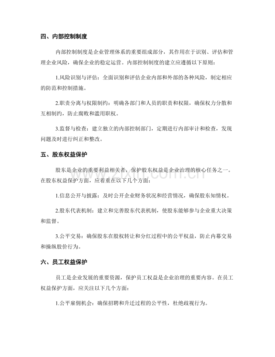 企业治理管理制度.docx_第2页