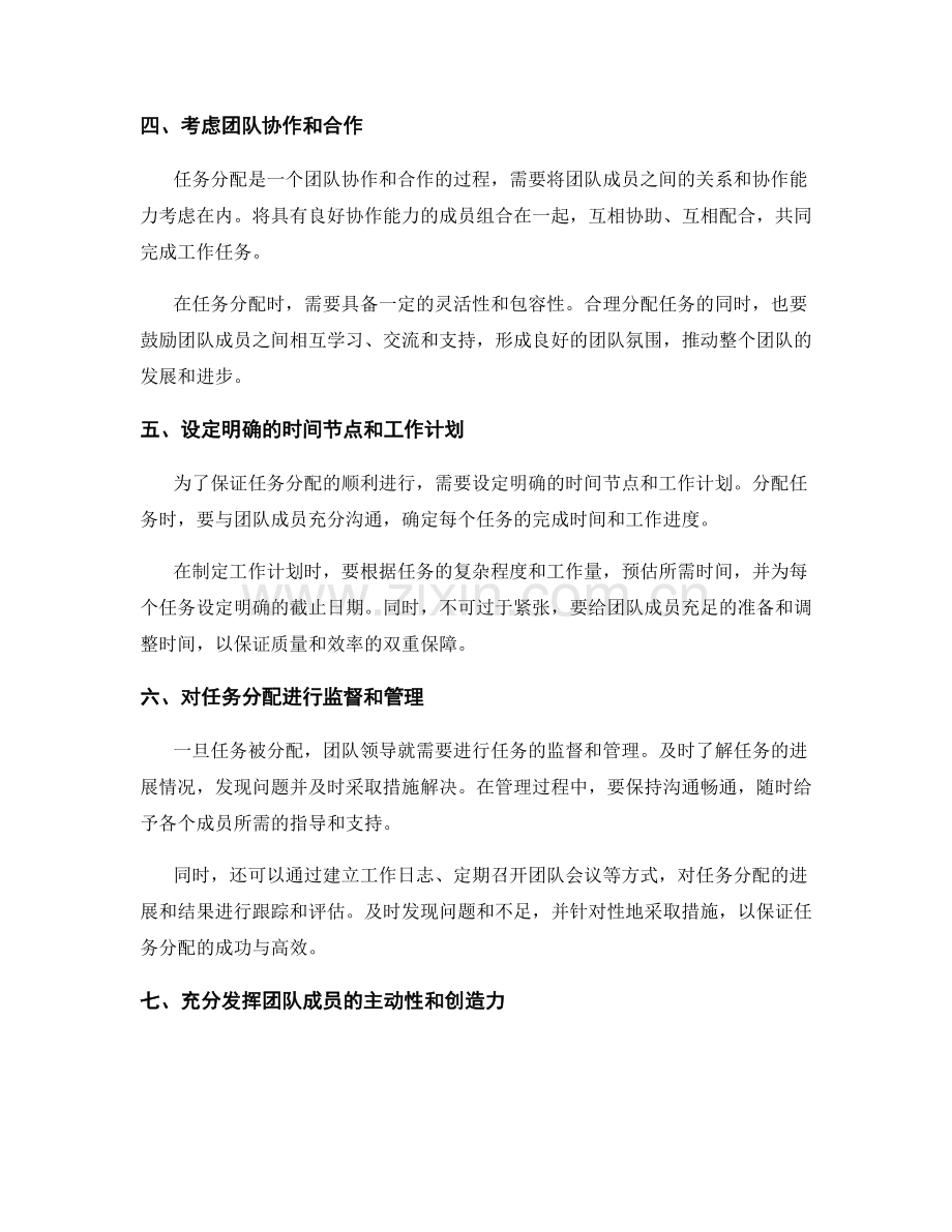 工作计划的任务分配.docx_第2页