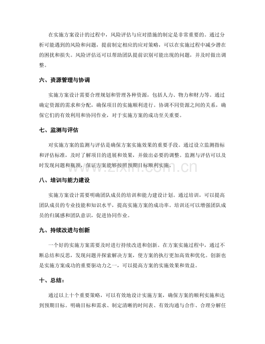 实施方案设计的重要策略.docx_第2页