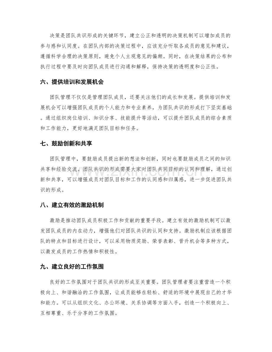 建设团队共识的管理制度方法.docx_第2页