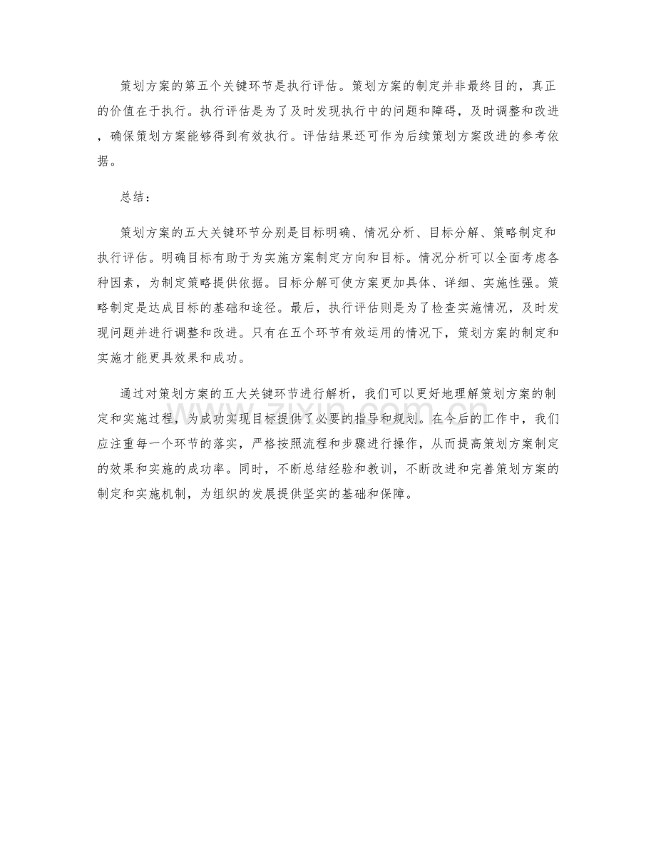 策划方案的五大关键环节解析.docx_第2页