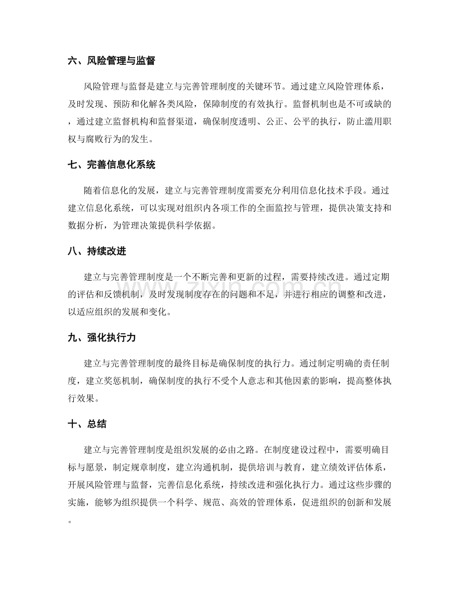 建立与完善管理制度的详细步骤.docx_第2页