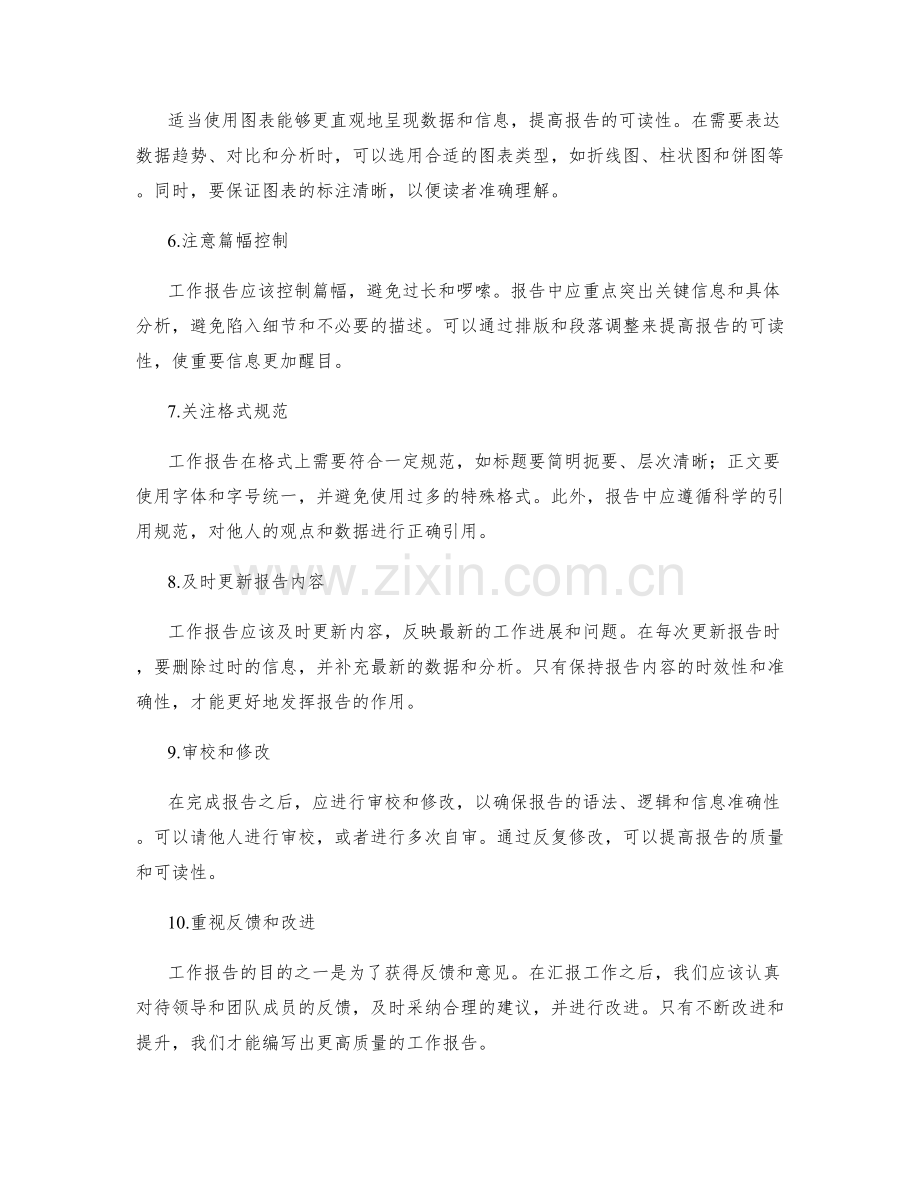 规范工作报告编写的注意事项.docx_第2页