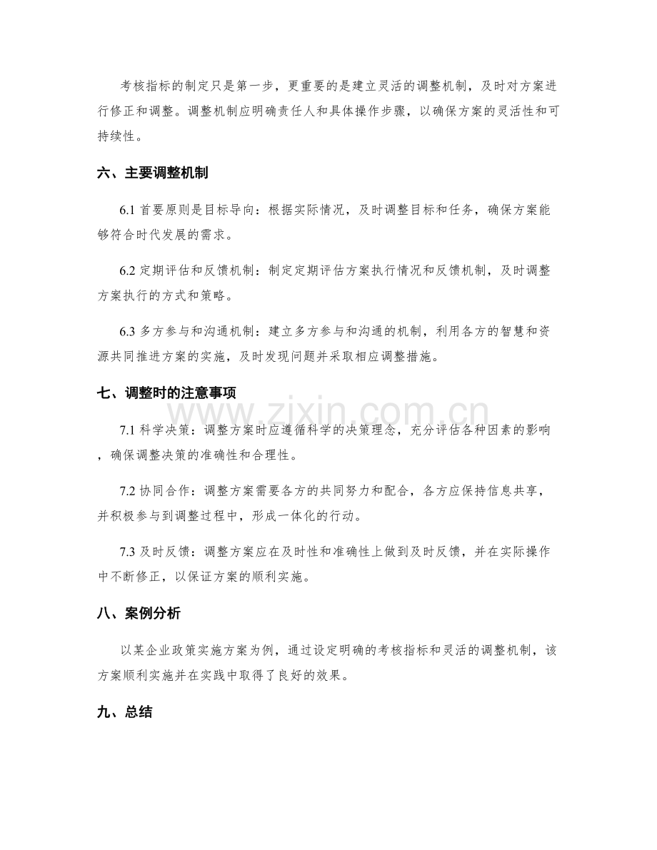 实施方案的主要考核指标与调整机制.docx_第2页