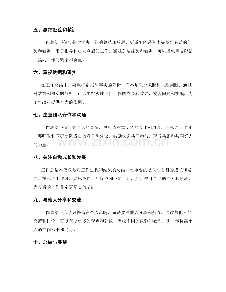 工作总结的核心看点与进一步解读.docx_第2页