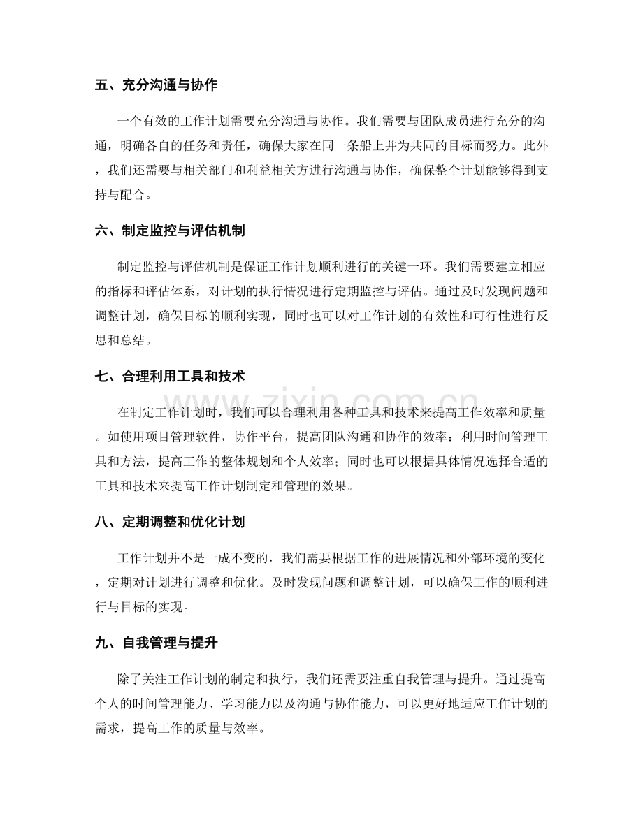完善工作计划的关键要素与策略.docx_第2页