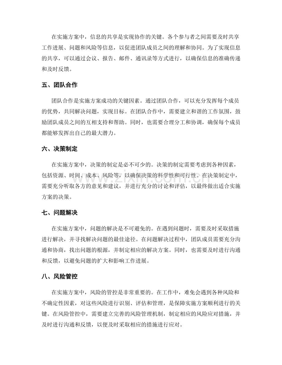 实施方案的沟通与协作机制.docx_第2页