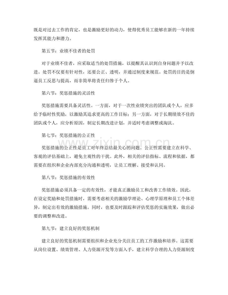 年终总结的业绩对比与奖惩措施.docx_第2页