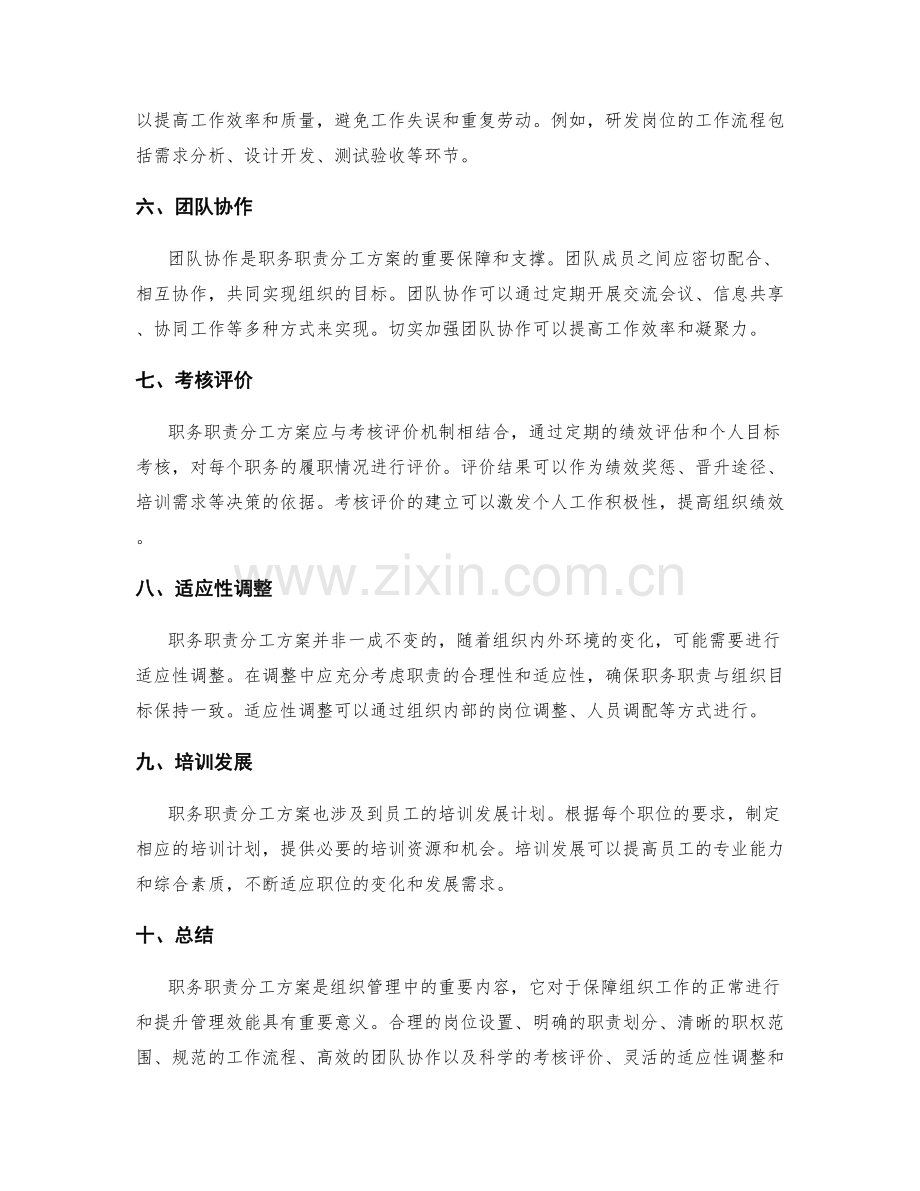 职务职责分工方案.docx_第2页