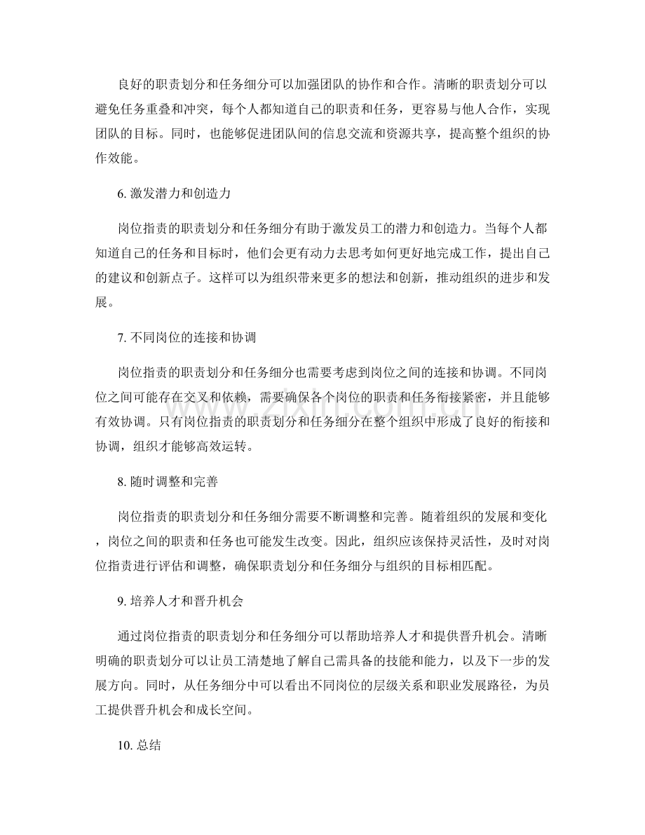 岗位职责的职责划分和任务细分.docx_第2页