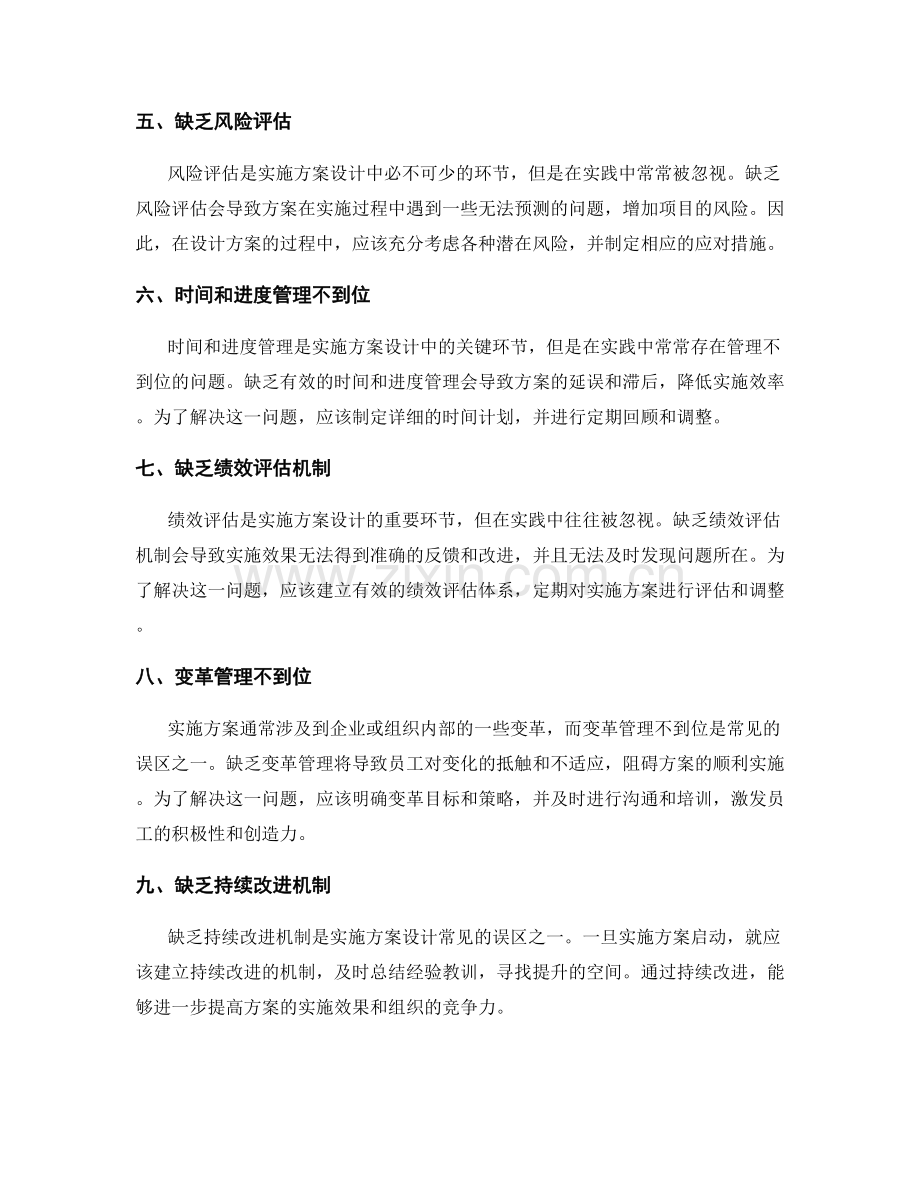 实施方案设计的常见误区.docx_第2页