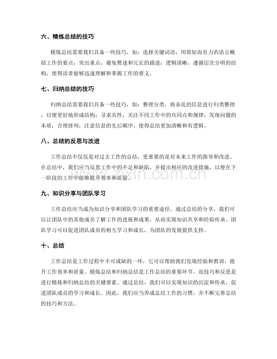 工作总结的精炼与归纳.docx_第2页