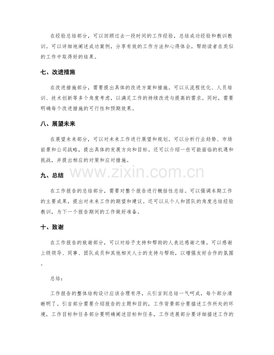工作报告的整体结构设计思路.docx_第2页