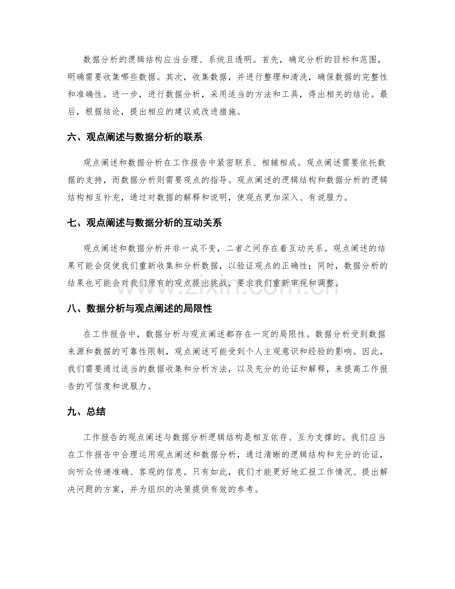 工作报告的观点阐述与数据分析逻辑结构.docx_第2页