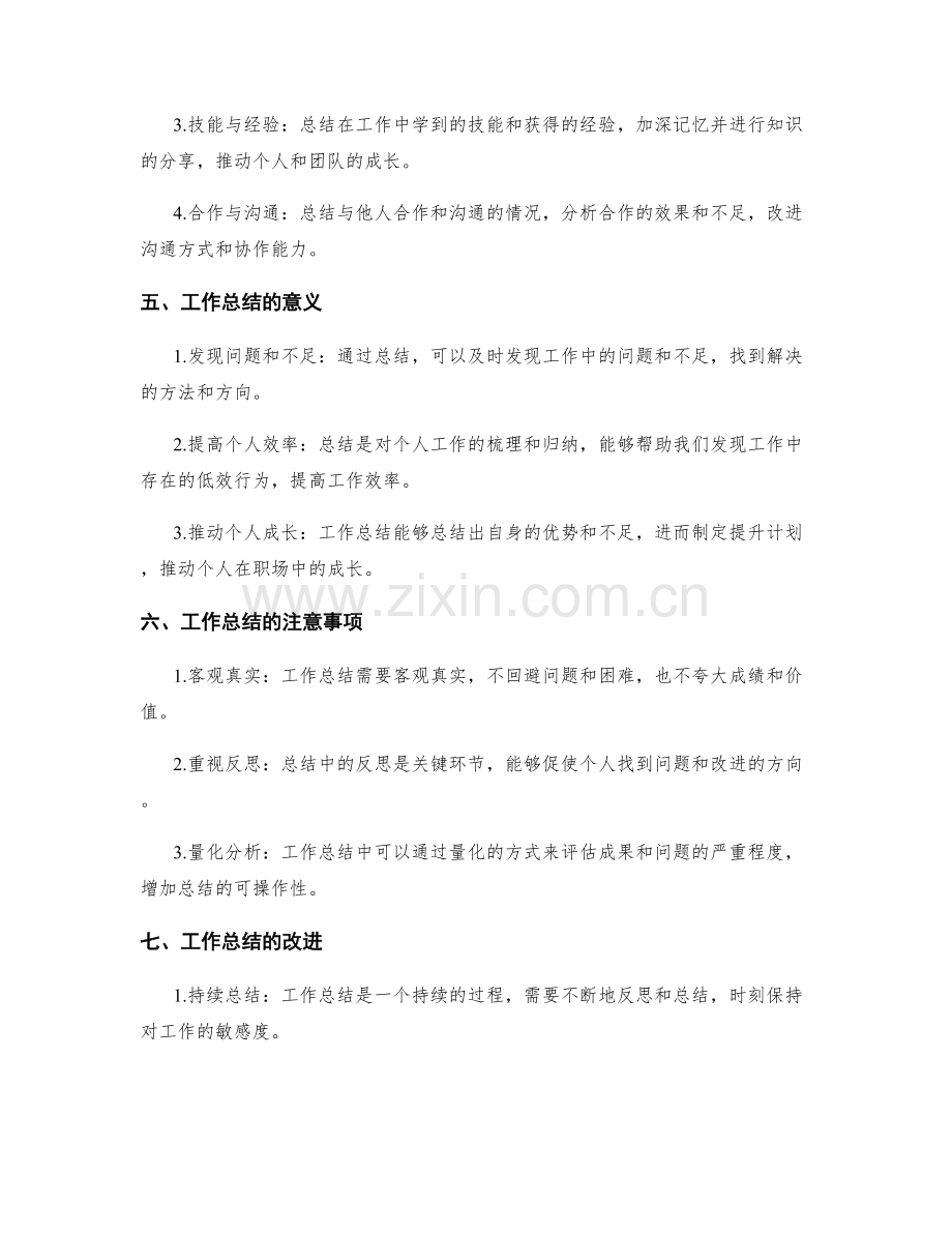 全面工作总结追踪.docx_第2页
