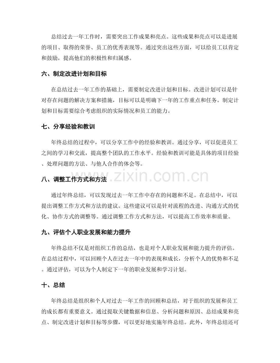 年终总结的内容安排与重点呈现手法研究与实例研究剖析.docx_第2页