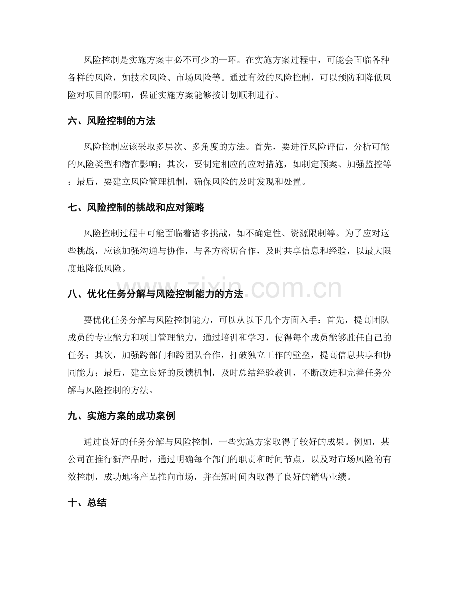 实施方案的任务分解与风险控制能力.docx_第2页
