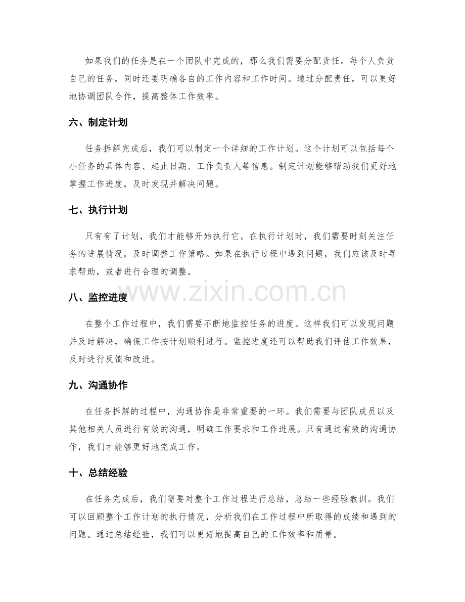 精细化工作计划的任务拆解技巧.docx_第2页