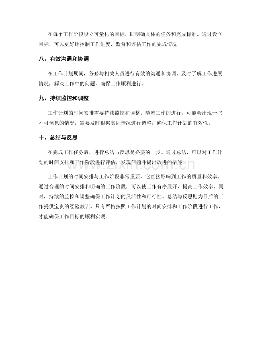 工作计划的时间安排与工作阶段.docx_第2页