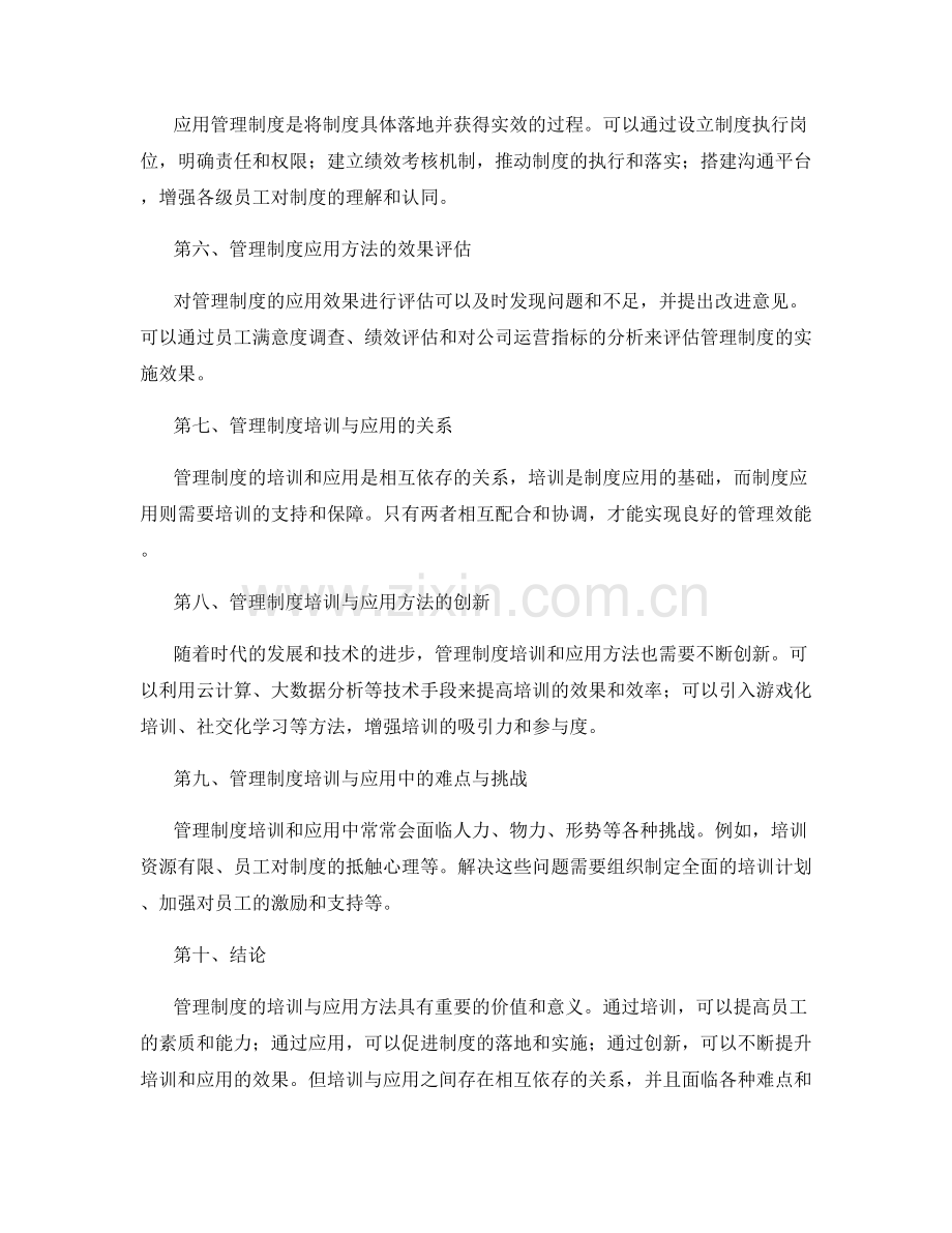 管理制度的培训与应用方法.docx_第2页