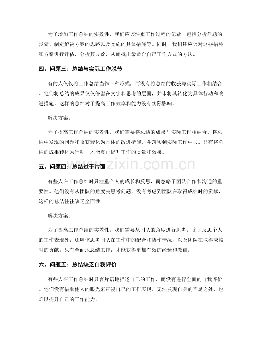 工作总结的实效问题与解决方案.docx_第2页