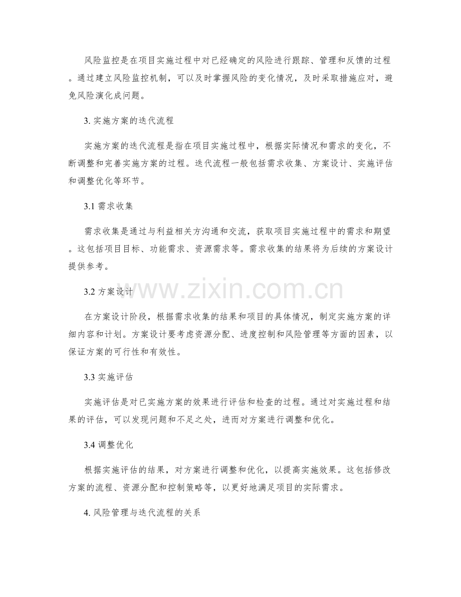 实施方案的风险管理和迭代流程.docx_第2页