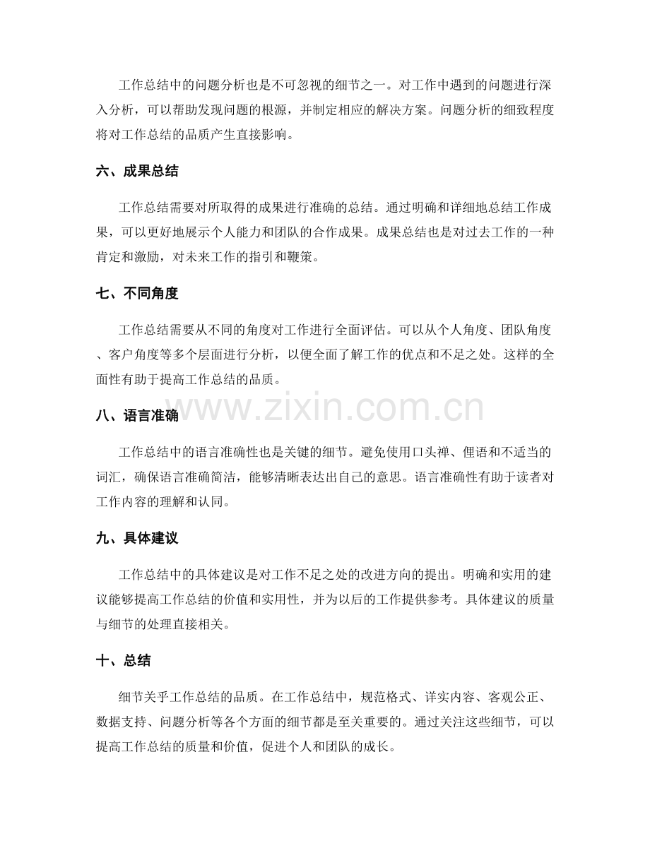 细节关乎工作总结品质.docx_第2页