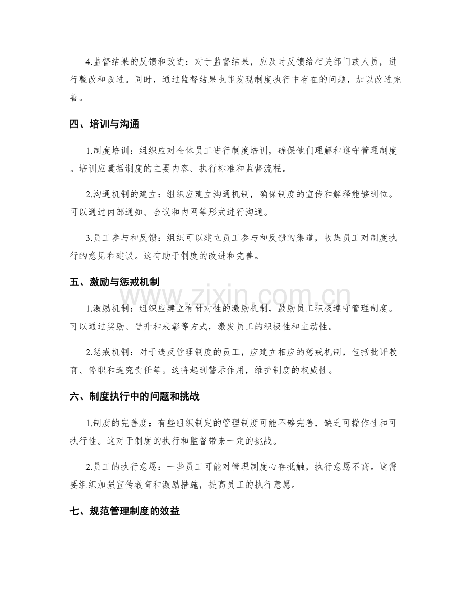 规范管理制度的执行标准与监督流程.docx_第2页