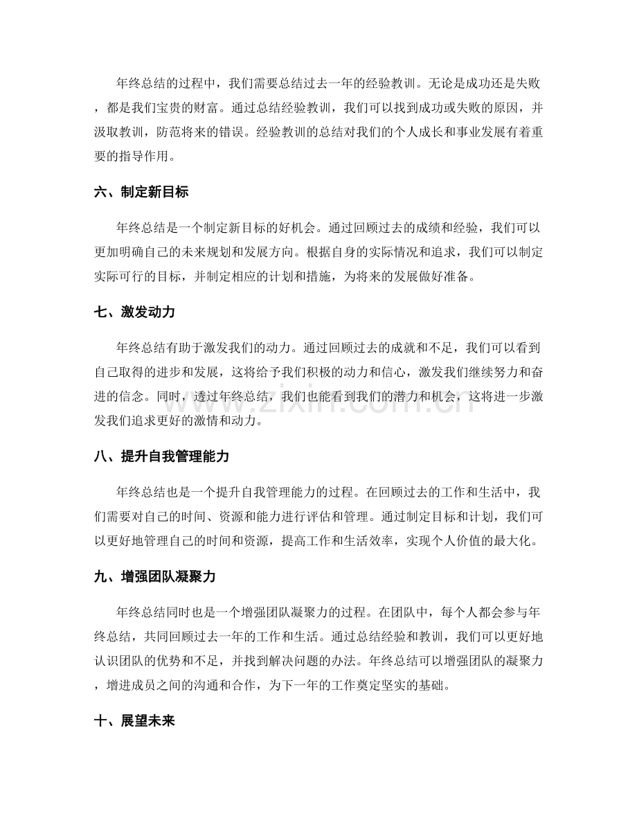 深度理解年终总结的长远影响.docx_第2页