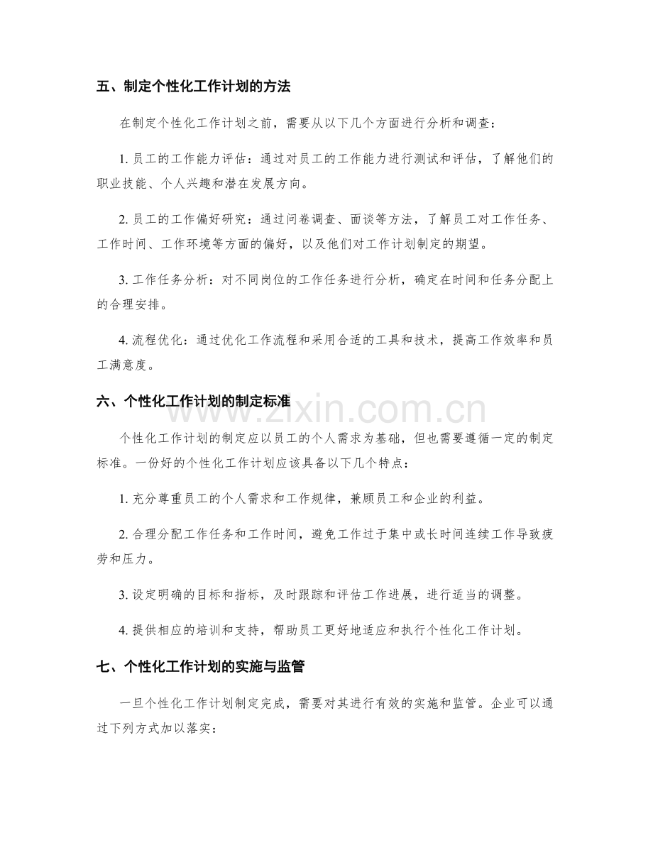 个性化工作计划制定的需求分析研究.docx_第2页