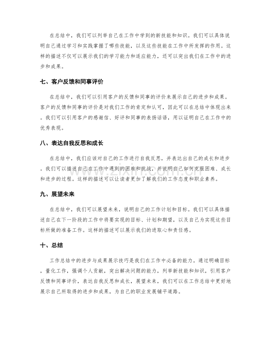 工作总结中的进步与成果展示技巧.docx_第2页