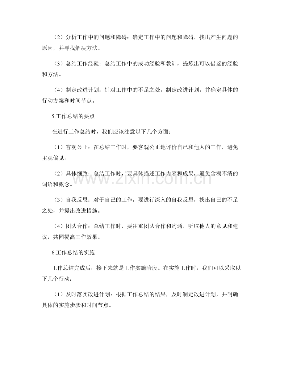 工作总结实施.docx_第2页