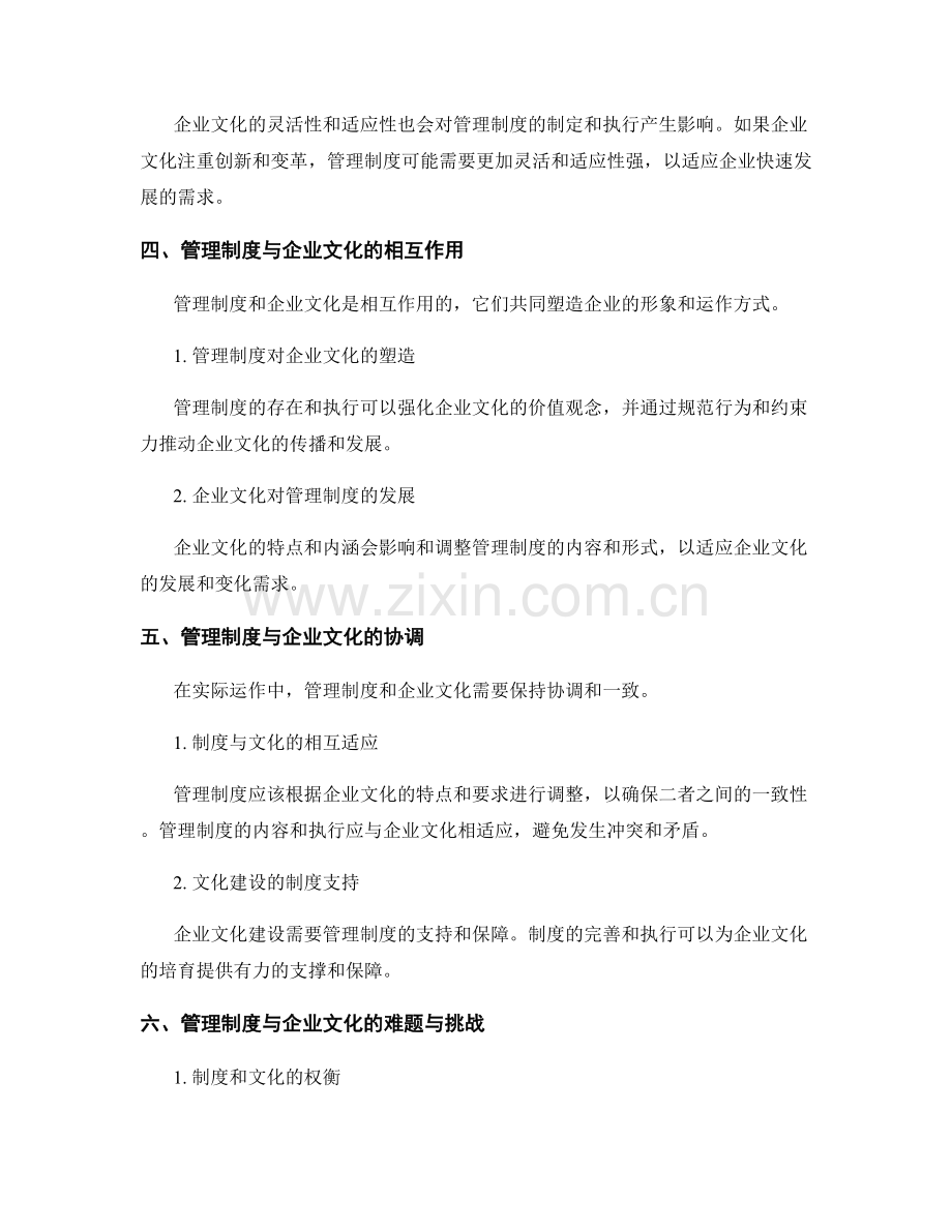 管理制度与企业文化的关系探讨.docx_第2页