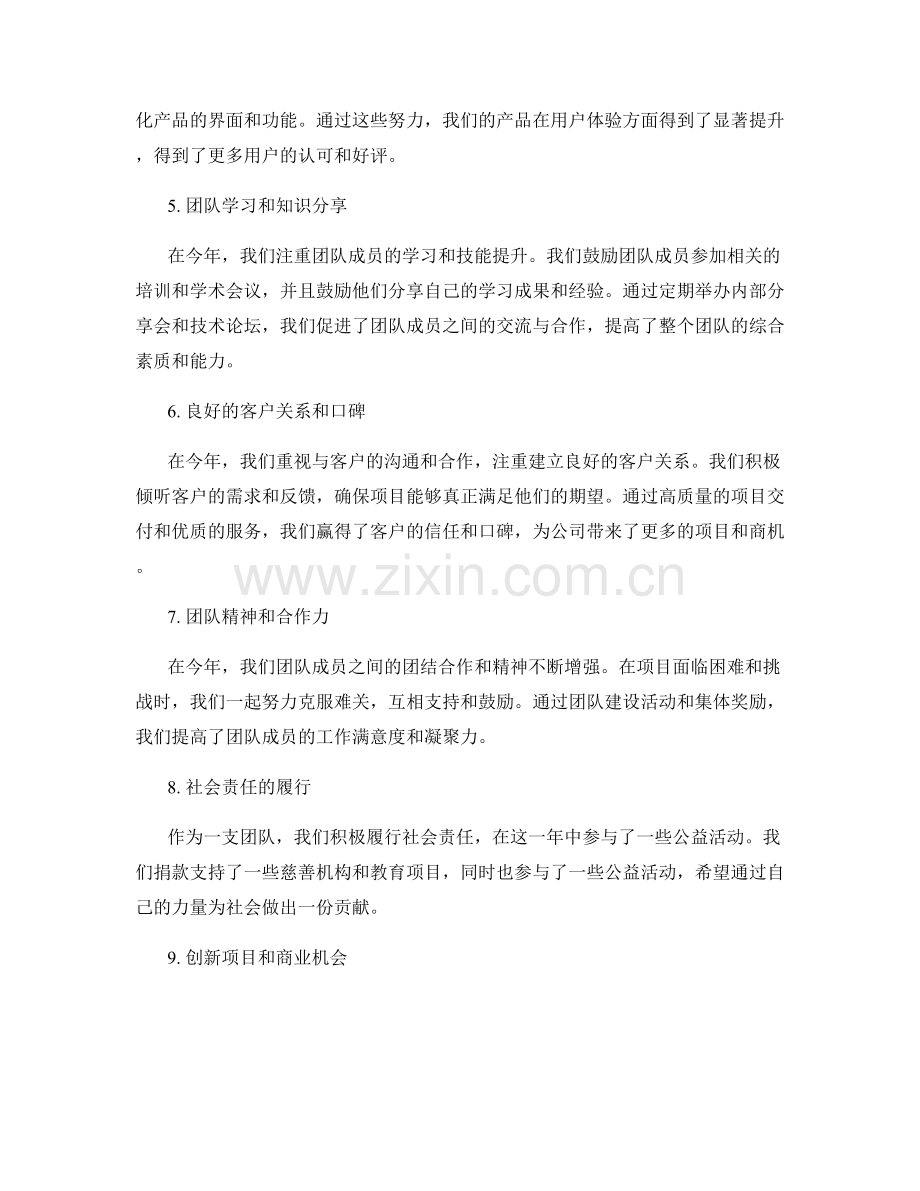 年终总结的核心亮点和成果展示.docx_第2页