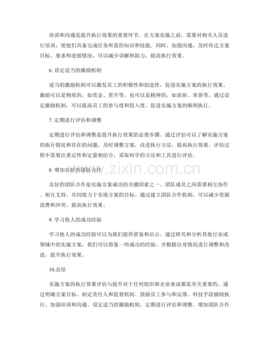 实施方案的执行效果评估与提升.docx_第2页