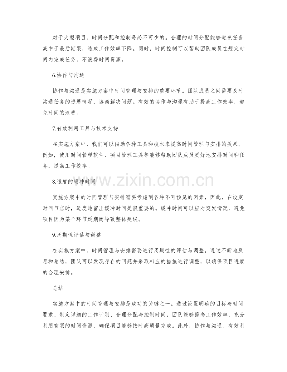 实施方案中的时间管理与安排.docx_第2页