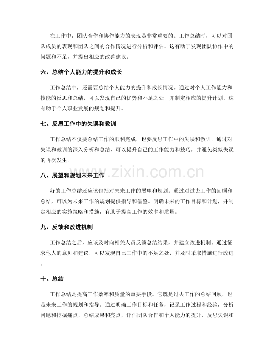 工作总结中的关键要素与内容重点.docx_第2页