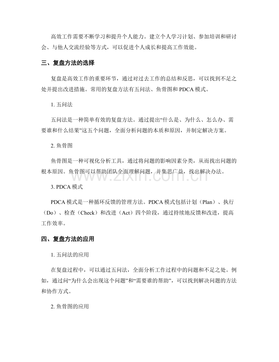 高效工作总结的指标体系与复盘方法.docx_第2页