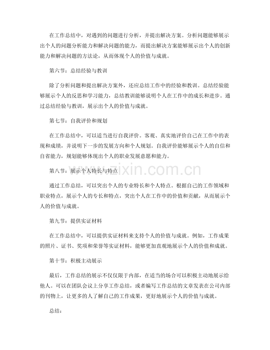 工作总结如何展示个人价值与成就.docx_第2页