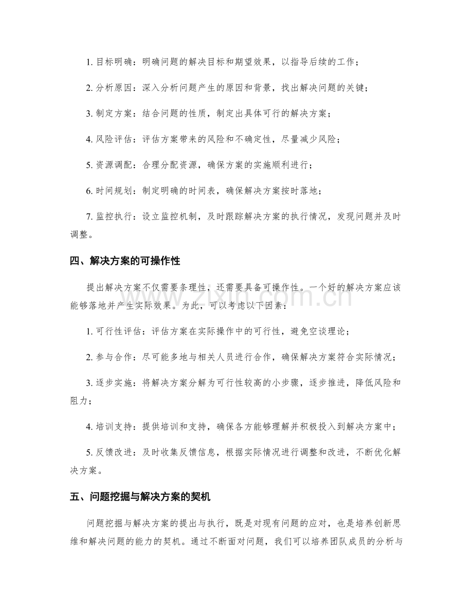 工作报告中问题挖掘和解决方案的提出和执行的条理性和可操作性的分析和探索的契机和激励.docx_第2页