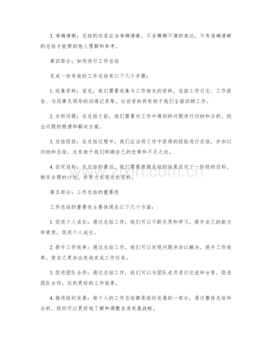 工作总结的目标与要求的分析.docx_第2页