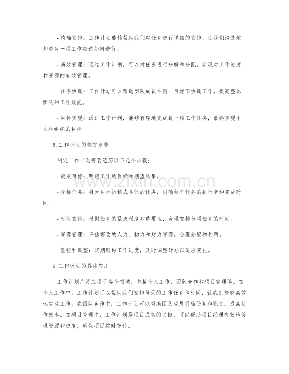 工作计划是什么以及它的重要性.docx_第2页
