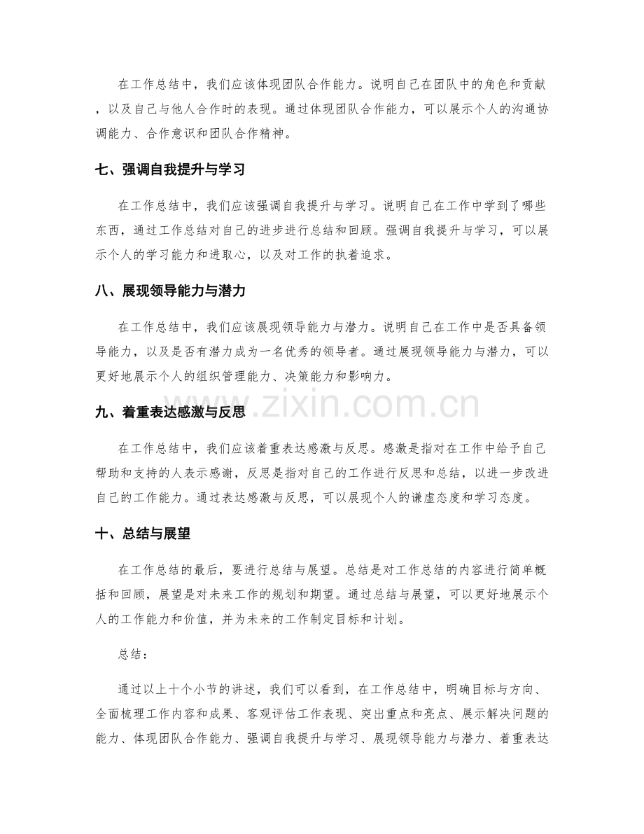 工作总结有效展现个人价值的技巧.docx_第2页