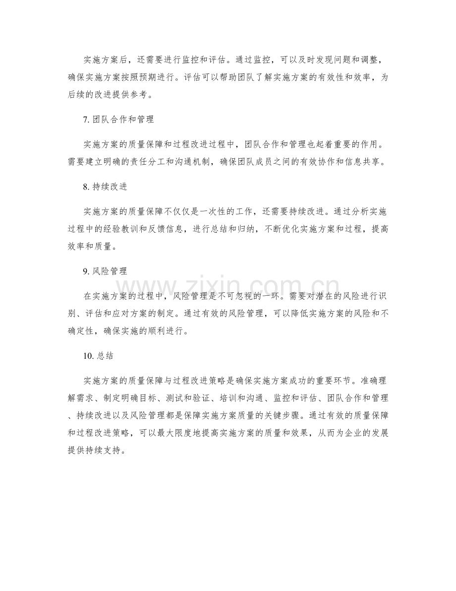 实施方案的质量保障与过程改进策略.docx_第2页